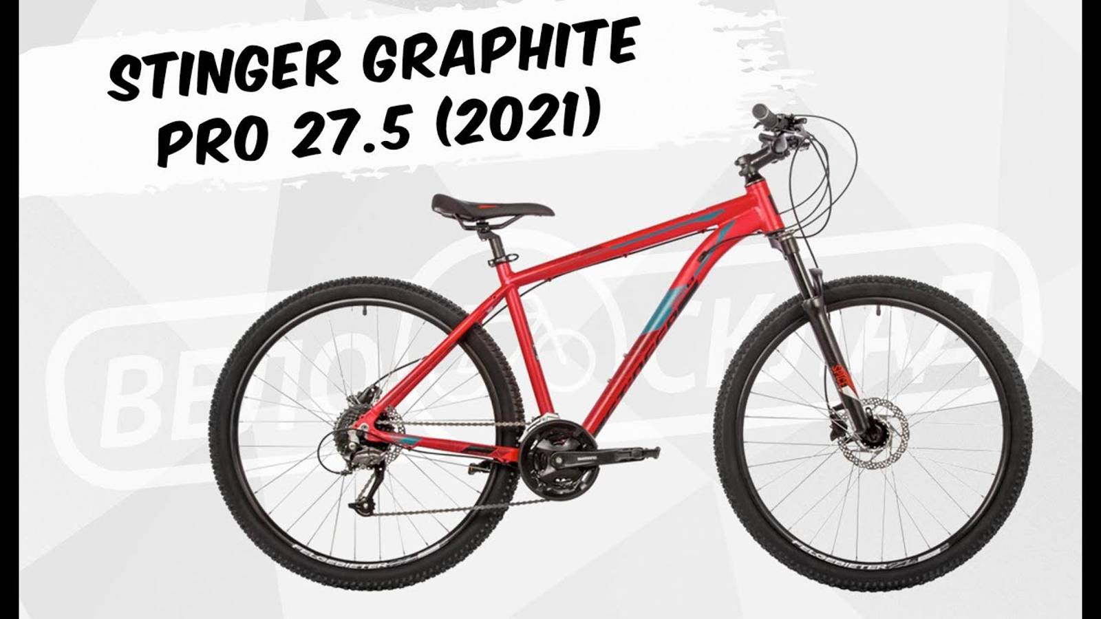 Обзор велосипеда Stinger Graphite Pro 27.5 (2021) смотреть онлайн