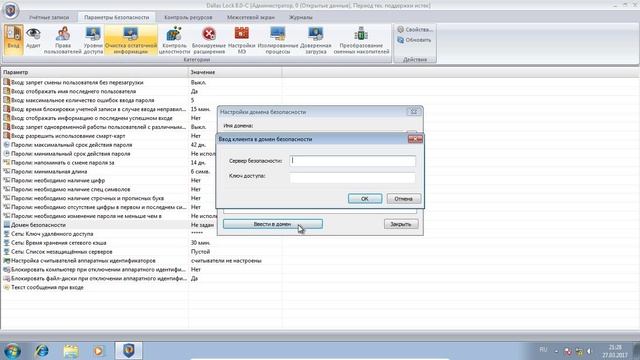 4. Ввод в состав СБ уже установленного DL смотреть онлайн