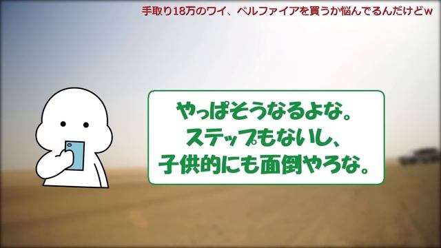 【2ch面白い車スレ】田舎でレクサスに乗ってる奴の収入源ｗ 手取り18万のワイ、ヴェルファイア買うか悩むｗ【ゆっくり解説】 смотреть онлайн