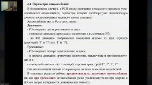 Динамика систем приводов