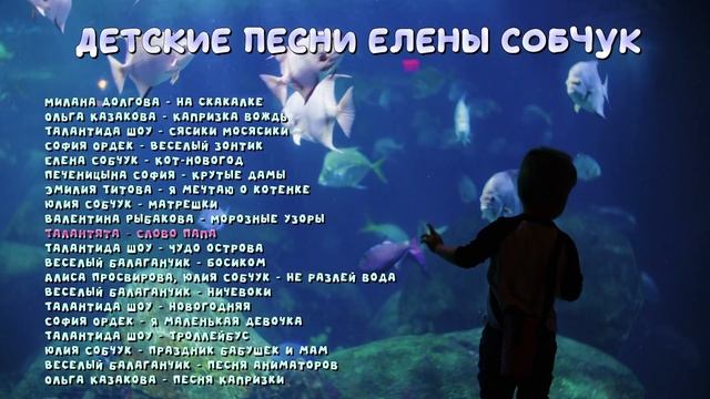 Детские песни Елены Собчук | детская музыка - слушать онлайн! смотреть онлайн