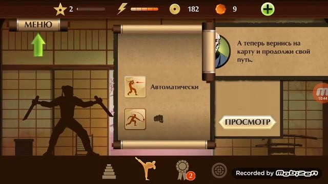 Начало-Shadow Fight 2 смотреть онлайн