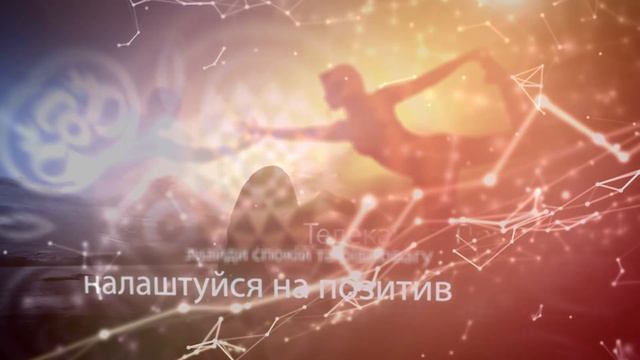 Анонс нового проекту “Зміни життя з йогою” смотреть онлайн