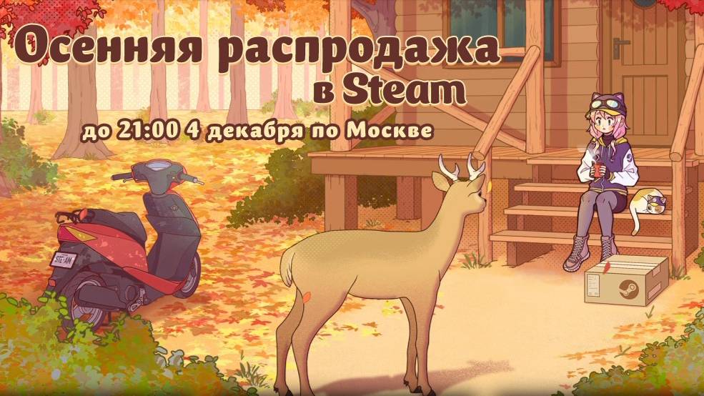 Распродажа Steam смотреть онлайн