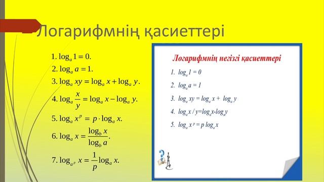 Логарифм смотреть онлайн