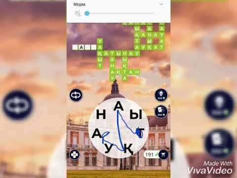 Words of wonders (казакша) Мадридтеги хан Сарайы 1-16 смотреть онлайн