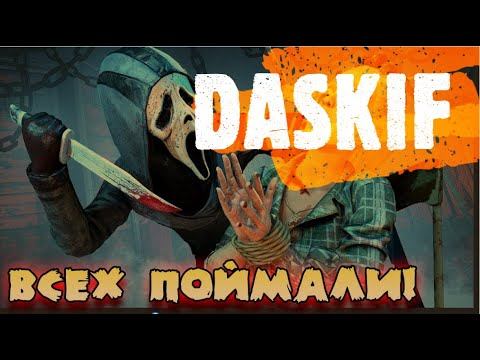 DBD - WTF ( Ghost Face КОТОРЫЙ СМОГ ) смотреть онлайн