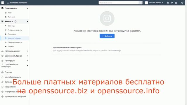 Урок 1.2 Бизнес-Менеджер Фейсбук смотреть онлайн