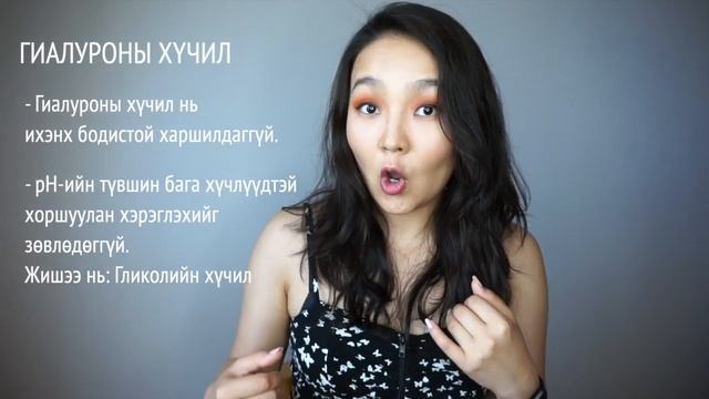 Гиалуроны хүчил & The Ordinary-ийн Hyaluronic Acid 2% + B5 ревью • Арьсаа арчилъя • Anu Harchu смотреть онлайн
