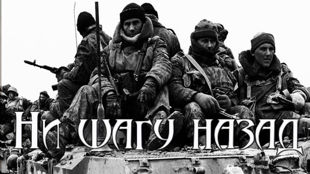 Нeavy Metal - Ни шагу назад (Текст Захара Крайнова)