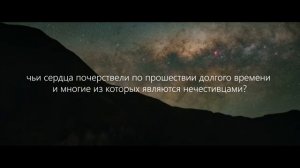 СУРА 57: «АЛЬ-ХАДИД» («железо») | Омар Хишам