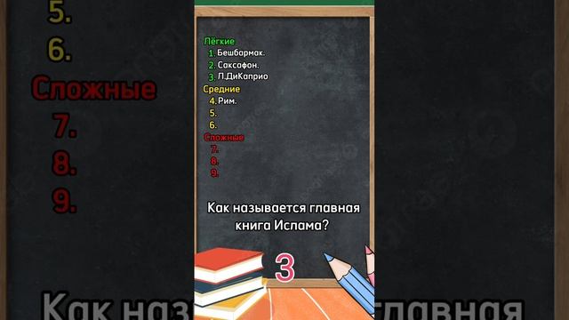 Насколько ты умен? #эрудиция #тестнакругозор смотреть онлайн