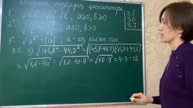 8 сынып Алгебра 3.5; 3.6; 3,7 Квадрат түбір смотреть онлайн
