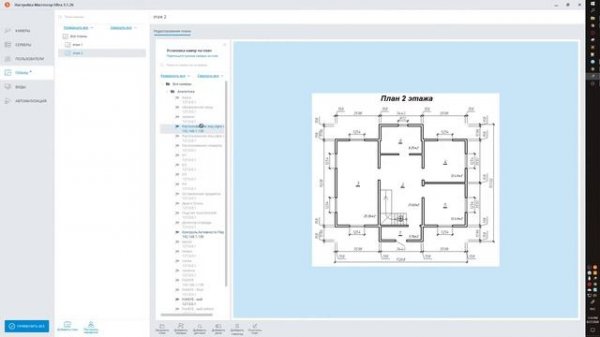 Настройка раздела планы в Macroscop
