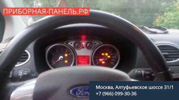 Ошибки на дисплее приборной панели Ford Focus 2 рестайлинг