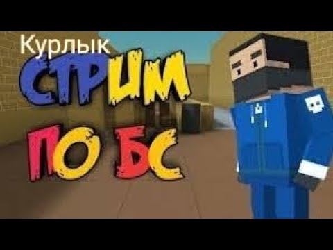 Стрим игры "Standoff 2" НОВЫЙ СТРИМОК 2019 ГОДА ЕПТШ смотреть онлайн