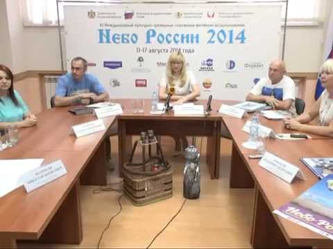 В Рязани прошла пресс-конференция «Небо России-2014» смотреть онлайн
