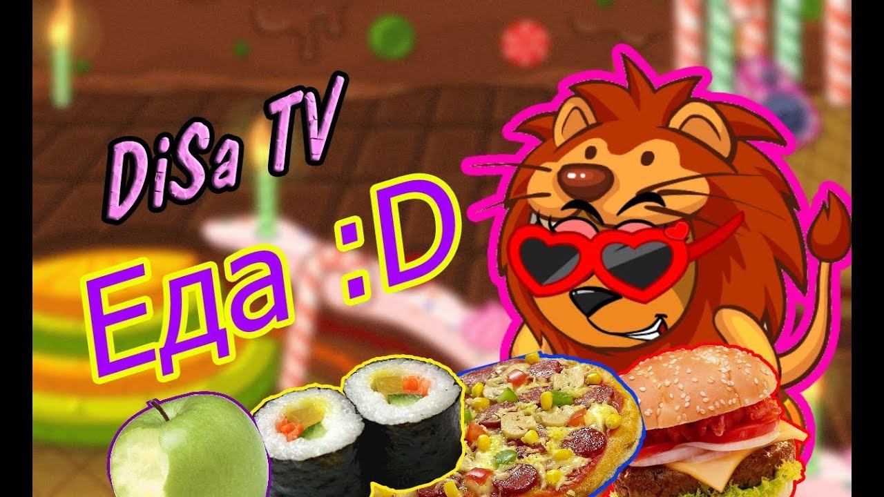 | DiSa TV | Шарарам | - Еда :D смотреть онлайн