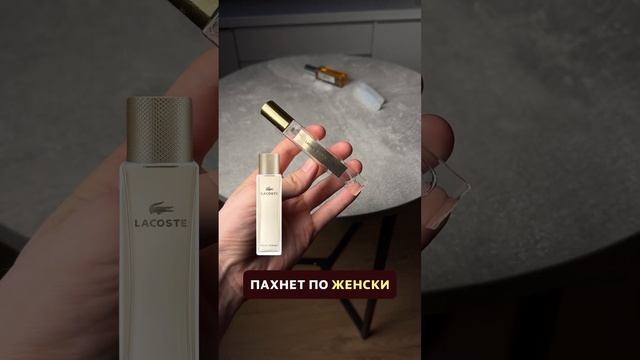 Очень нежный запах от Lacoste для женщин (цены в шапке профиля) смотреть онлайн