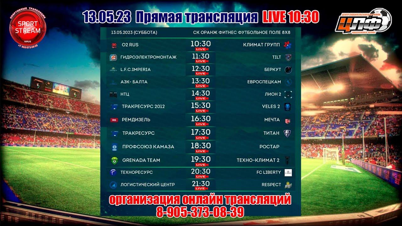 13.05.2023 ЛОГИСТИЧЕСКИЙ ЦЕНТР - RESPECT, 3 Лига, 7 тур, LIVE 21:30 #ЦЛФ_2023 смотреть онлайн