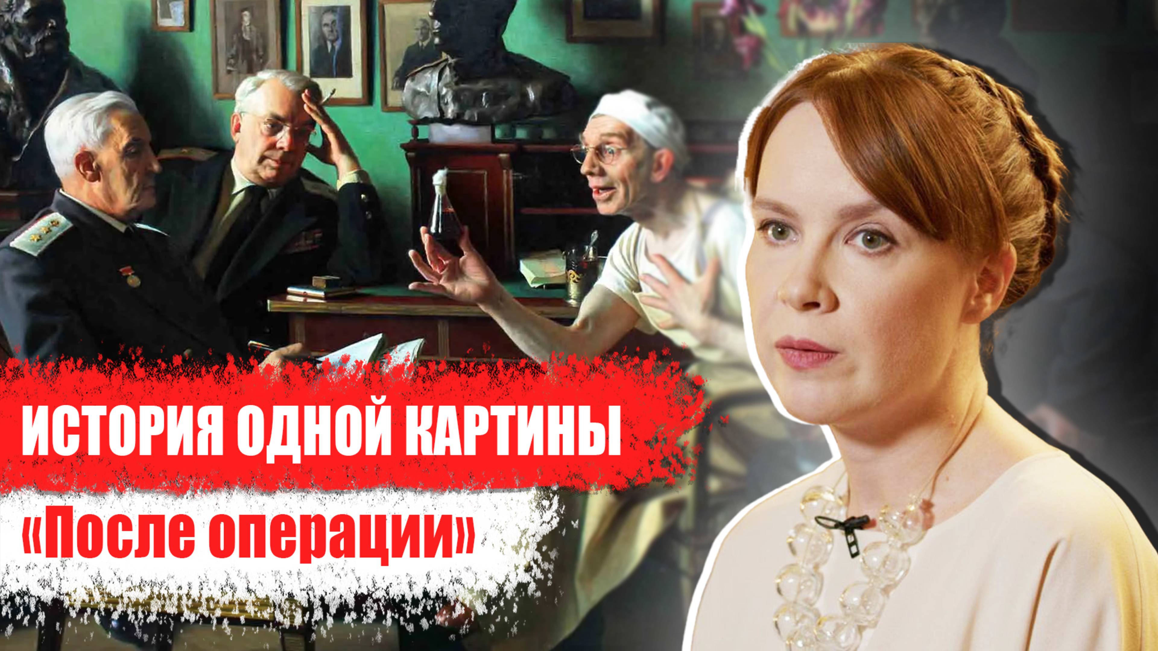 История одной картины: «Посте операции» смотреть онлайн