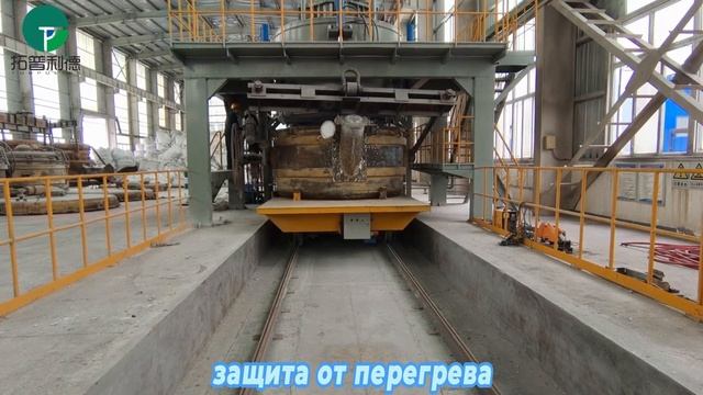 рельсовая тележка для перемещения тяжелого ковша, электрическая тележка с поворотным столом смотреть онлайн