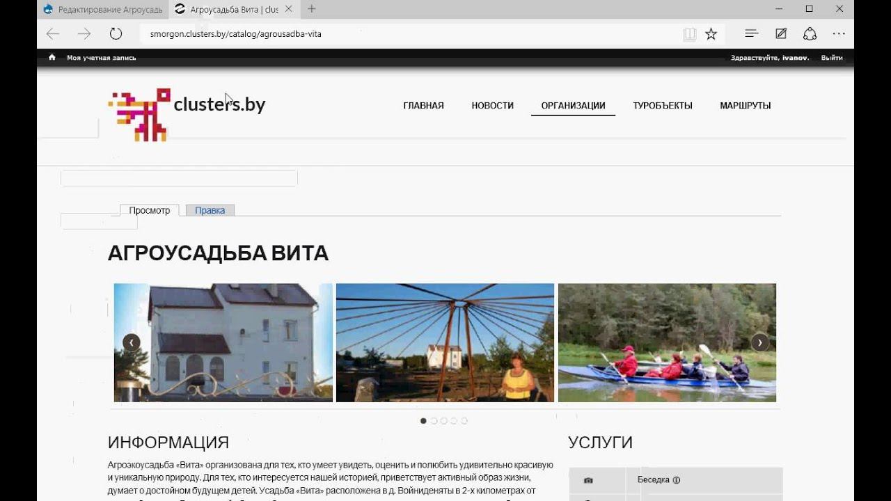 Вторая часть руководства к сайту smorgon.clusters.by смотреть онлайн