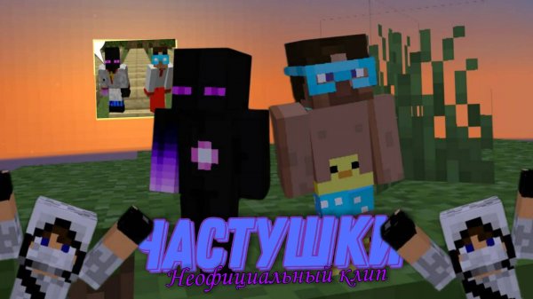 Райм, Градус - Частушки (Неофициальный клип)