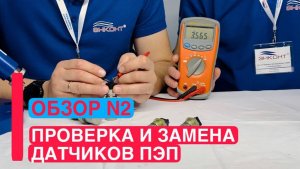 Ультразвуковой расходомер US800. Проверка и замена датчиков ПЭП