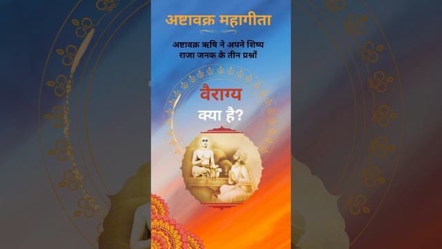 अष्टावक्र ऋषि द्वारा विरचित "अष्टावक्र महागीता" अद्वैत वेदान्त का महत्त्वपूर्ण ग्रन्थ है। смотреть онлайн