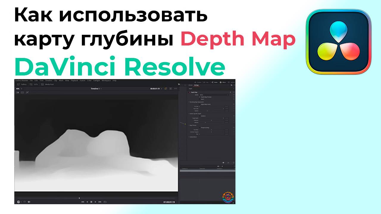 Как использовать карту глубины Depth Map в DaVinci Resolve смотреть онлайн