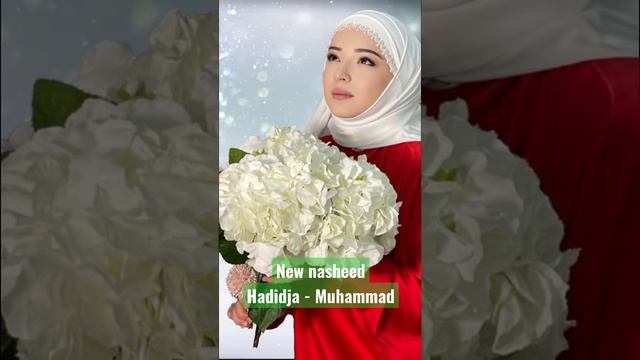 Hadidja new nasheed смотреть онлайн