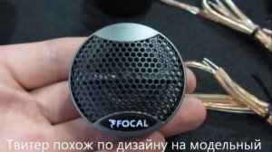 Focal Integration ISC 165