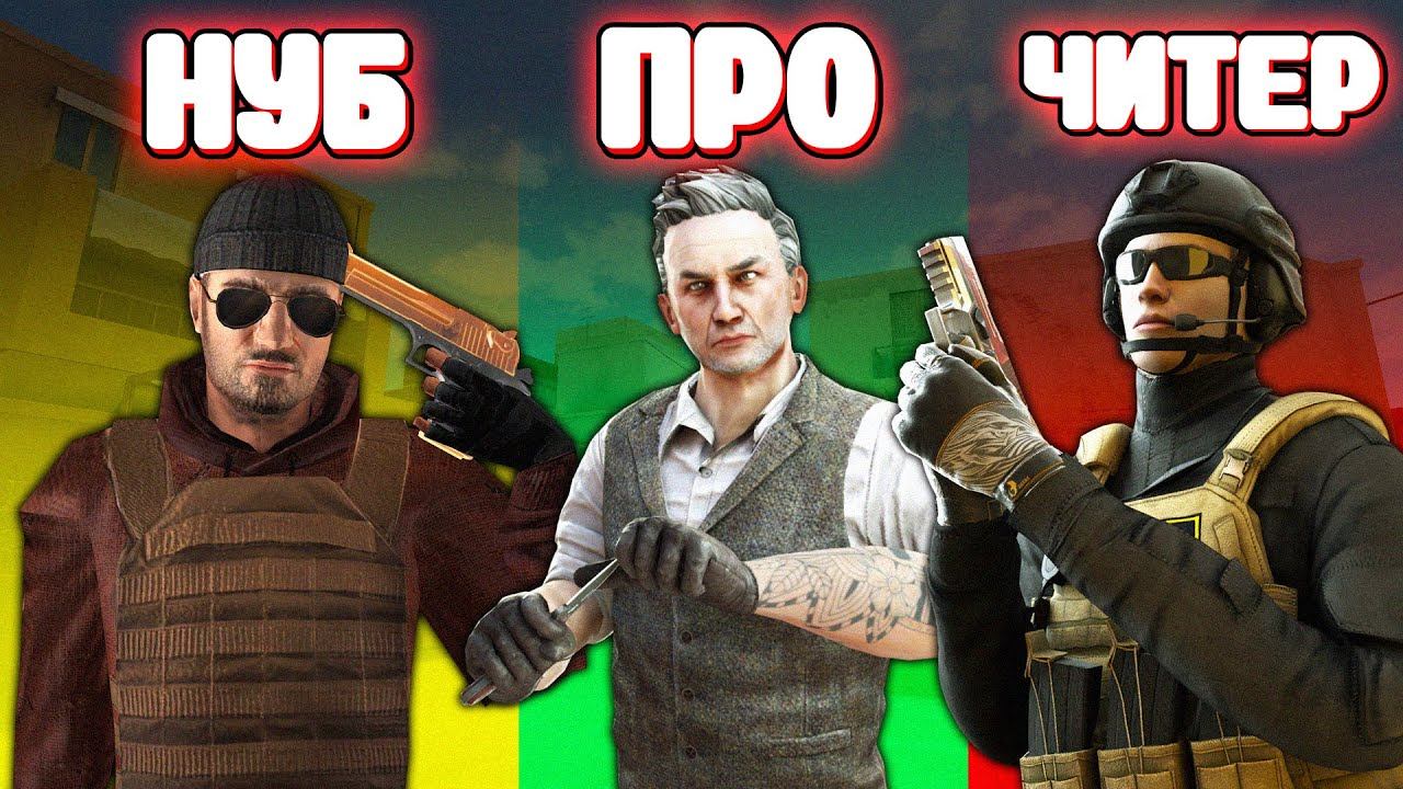 НУБ И ПРО ПРОТИВ ЧИТЕРА В СТАНДОФФ 2!! КТО ЖЕ ***СИЛЬНЕЕ*** ?? КУМИР - Standoff 2 смотреть онлайн