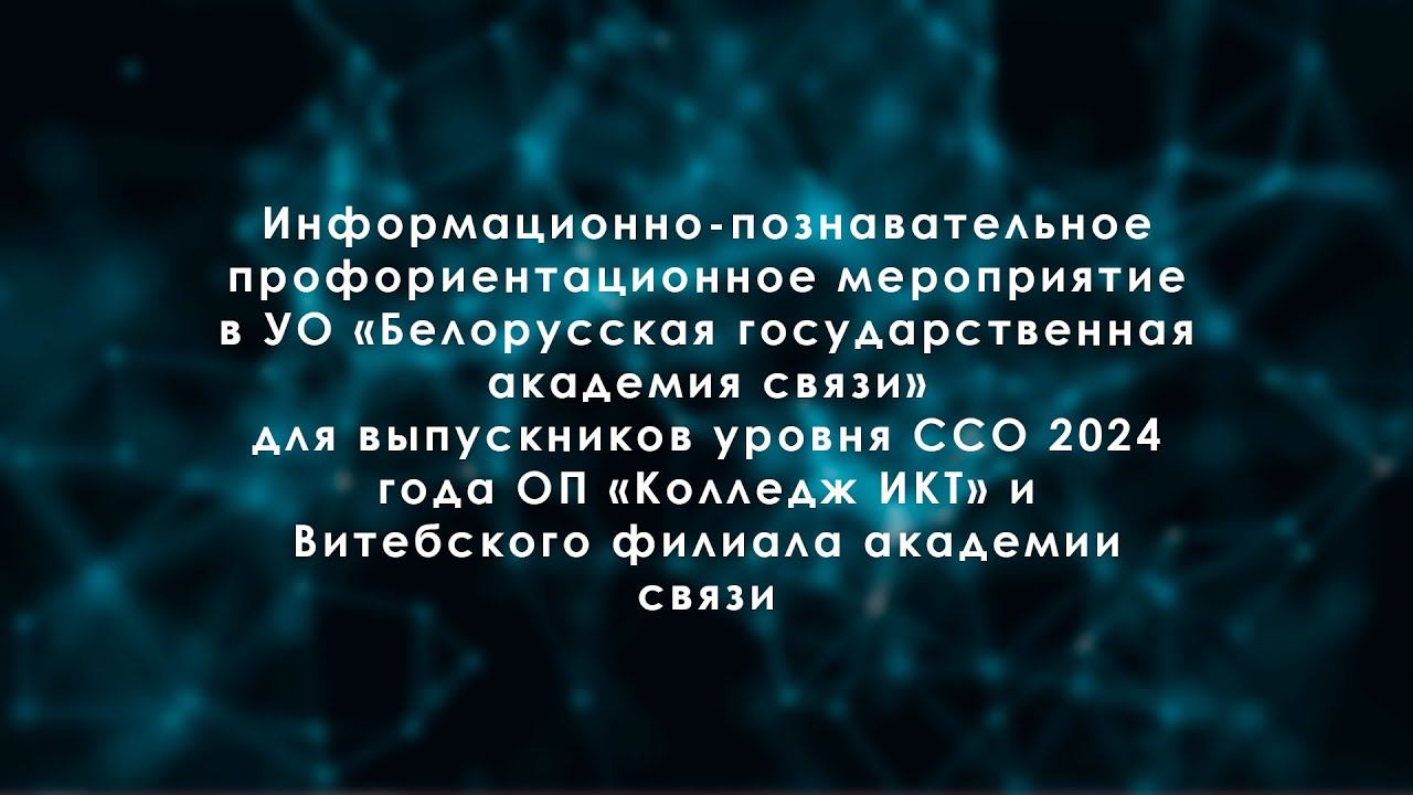 Информационно-познавательное профориентационное мероприятие смотреть онлайн