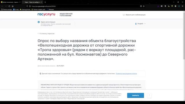 Название объекта благоустройства определят братчане смотреть онлайн