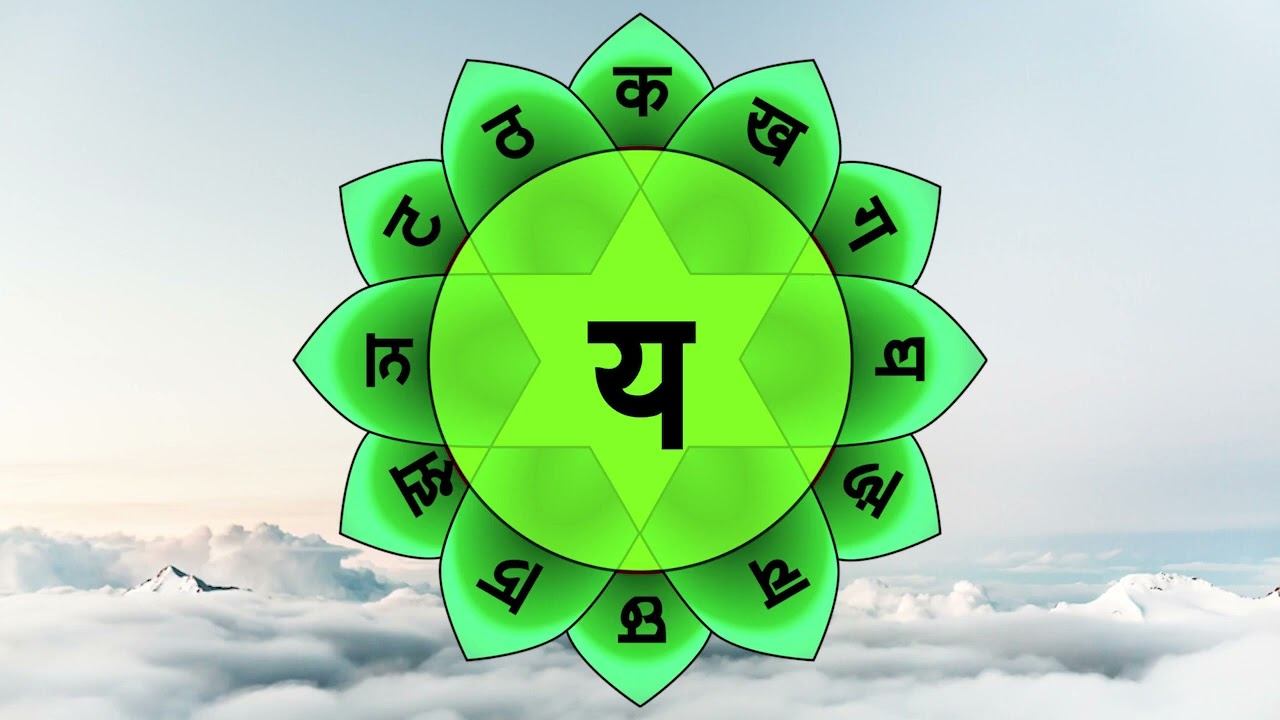 Пробуждение и Гармонизация Чакр. Чакра Анахата. Янтра. Звук ЙАМ. 21 цикл смотреть онлайн