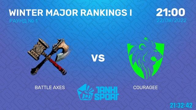 BATTLE AXES vs COURAGEE | WINTER MAJOR RANKINGS I I Раунд №1 I 22.08.2022 смотреть онлайн
