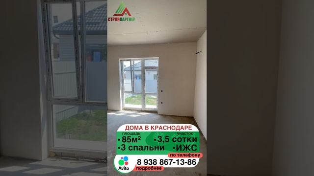 ДОМ в КРАСНОДАРЕ | Семейная ипотека, 85 кв.м, 3,5 сотки, ижс | СТРОЙ ПАРТНЕР | смотреть онлайн