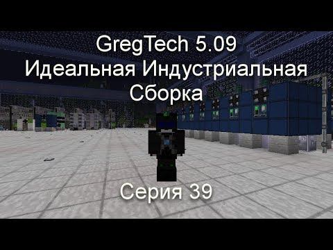 LP.Minecraft - GregTech 5.09 - 39 - Кратко об изменениях) смотреть онлайн