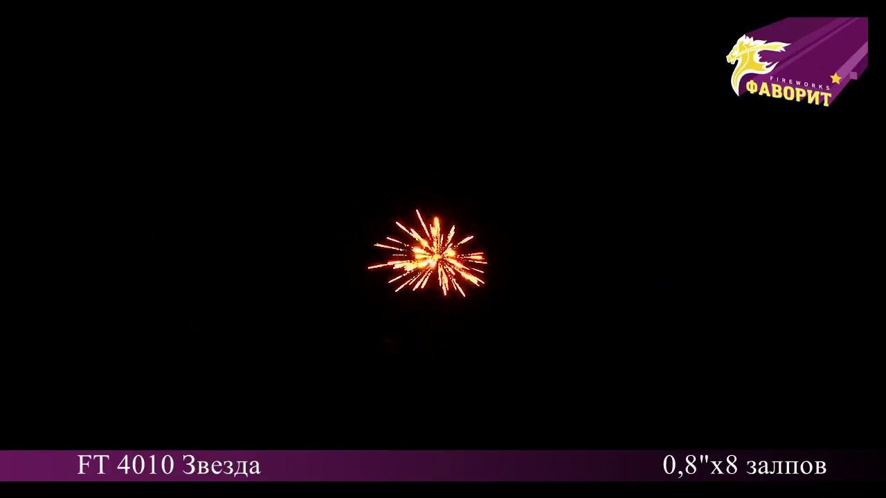 Римские свечи FT 4010 Звезда смотреть онлайн