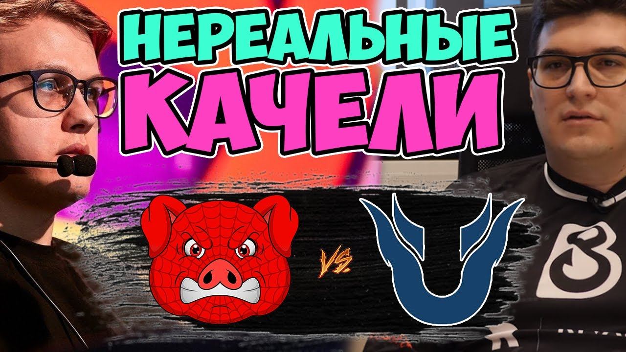 🔴ЭТОТ МАТЧ РЕШАЛ СУДЬБУ 5 КОМАНД/Team Unique vs Spider Pigzs/Champions League смотреть онлайн