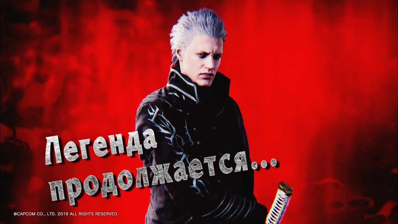 [STREAM] DMC 5/BP за Вергилия смотреть онлайн