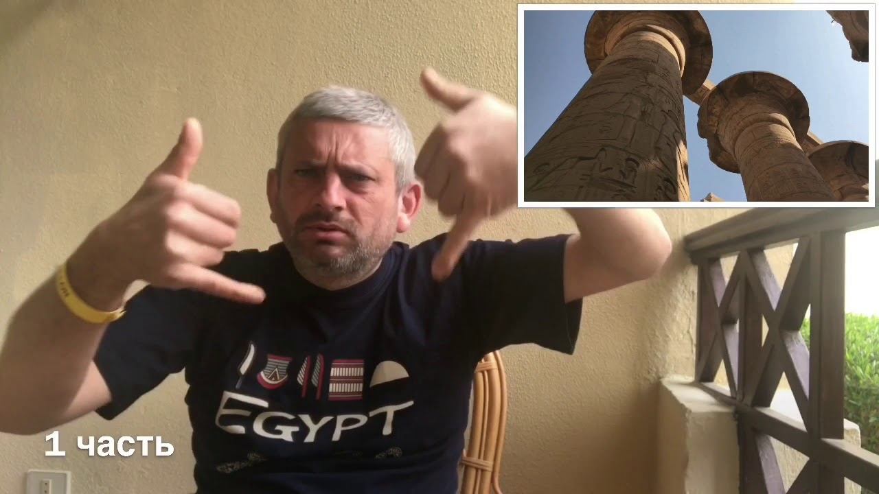 Египет 2017 р смотреть онлайн