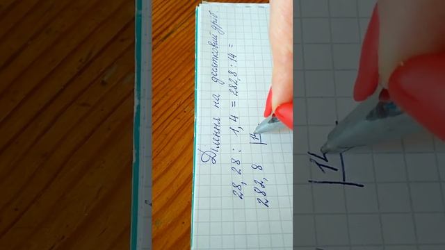 Ділення на десятковий дріб, 5 клас смотреть онлайн