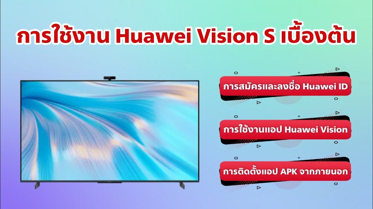 การใช้งาน Huawei Vision S เบื้องต้น #Vision #VisionS #Huawei #TV смотреть онлайн
