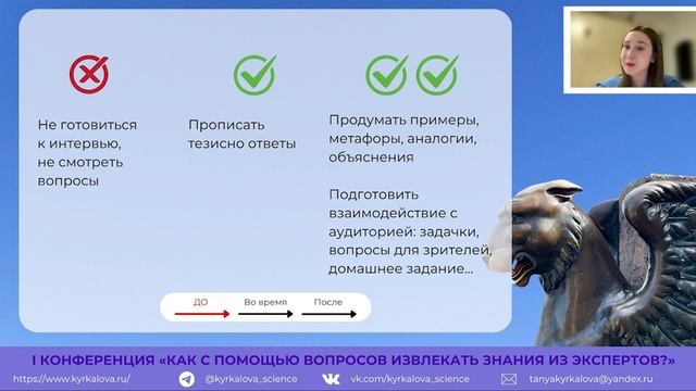 Как эксперту готовиться к интервью? Татьяна Кыркалова смотреть онлайн