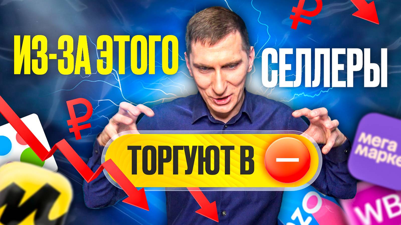 ⛔️ Ты ничего не заработаешь на маркетплейсах Wildberries и Ozon из-за ЭТИХ ОШИБОК смотреть онлайн