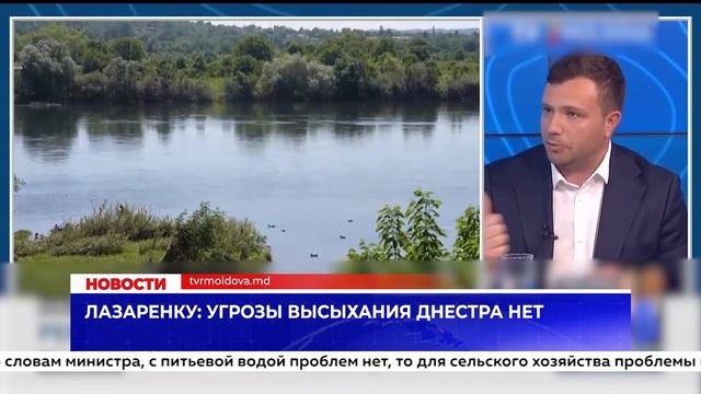 Лазаренку: Угрозы высыхания Днестра нет смотреть онлайн