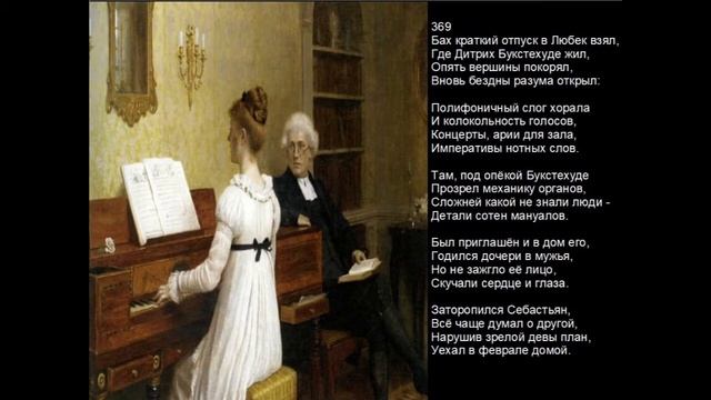 И.С.Бах - листы жизни,часть1(повествование в картинах) смотреть онлайн